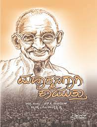 Mahatmanigaagi Kaayutha (Waiting for the Mahatma) - Beetle Book Shop