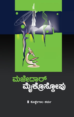 Majedaar Maicroscopu - Beetle Book Shop