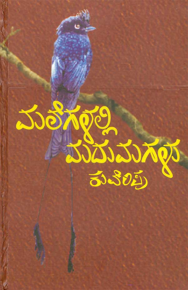 Malegalalli madumagalu - Beetle Book Shop