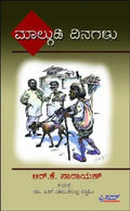 Malgudi Dinagalu - Beetle Book Shop