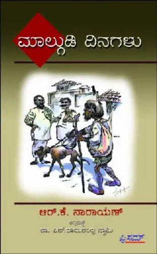 Malgudi Dinagalu - Beetle Book Shop