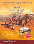Manava Bhoogolashastrada Moolatatwagalu: Ba/Ma /Ias/Kes/Kas - Beetle Book Shop
