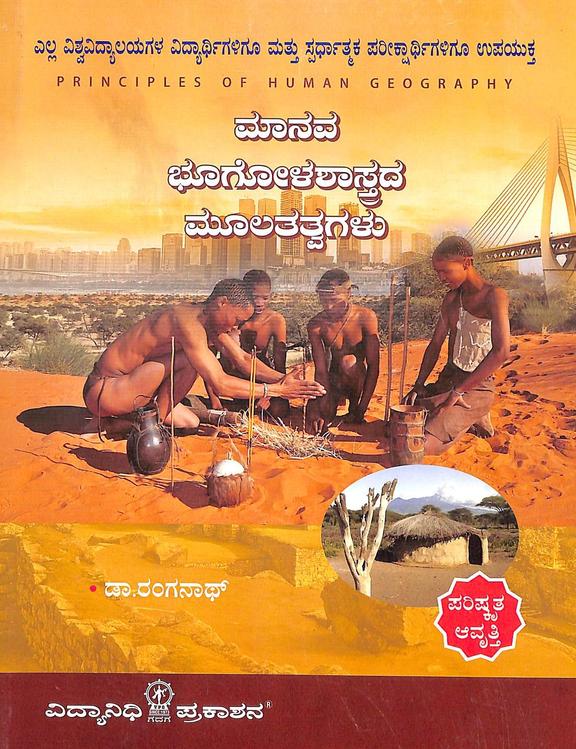Manava Bhoogolashastrada Moolatatwagalu: Ba/Ma /Ias/Kes/Kas - Beetle Book Shop