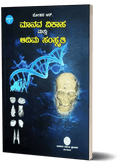 Manava Vikasa Mattu Adima Samskruta - Beetle Book Shop