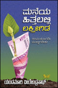 Maneya hittalalli lakṣmīgiḍa (sirivantanāgadē muppāgabēḍi) - Beetle Book Shop