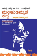 Mankutimmana kagga arthanusandhana - Beetle Book Shop