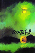Mantrākṣate - Beetle Book Shop