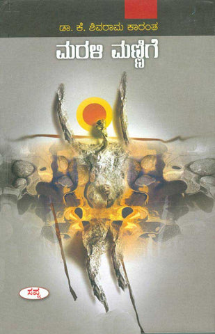 Marali Mannige - Beetle Book Shop