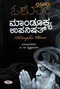 Maṇḍukya upaniṣath - Beetle Book Shop