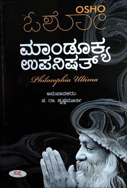 Maṇḍukya upaniṣath - Beetle Book Shop
