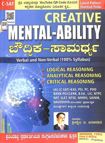 Baowddhika Samarthya : Creative Mental Ability Verbal & Non Verbal