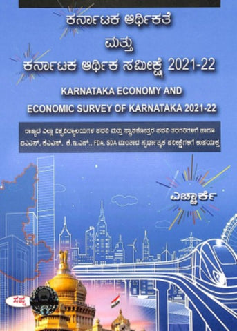 Karnataka Arthikathe Mattu Karnataka Arthika Sameekshe 2021-22