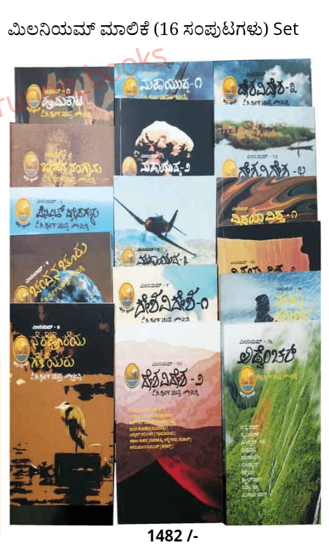 Milaniyam Series(16 sampuṭagaḷu) Set - Beetle Book Shop