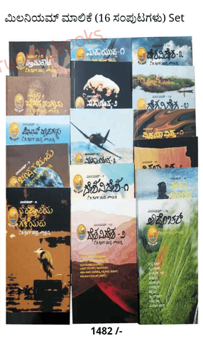 Milaniyam Series(16 sampuṭagaḷu) Set - Beetle Book Shop