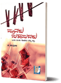 Moovaru Mahamadaru - Beetle Book Shop