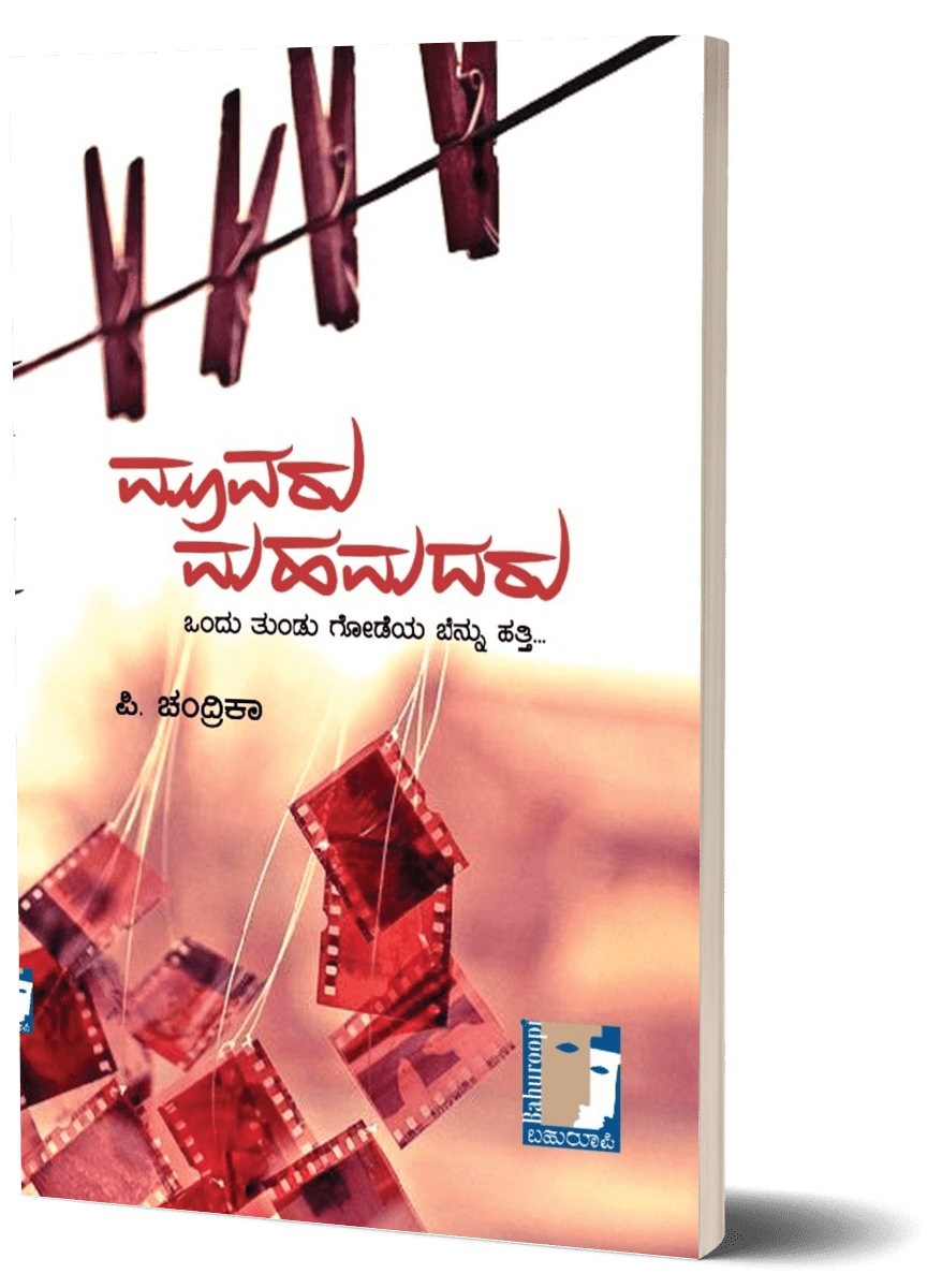 Moovaru Mahamadaru - Beetle Book Shop