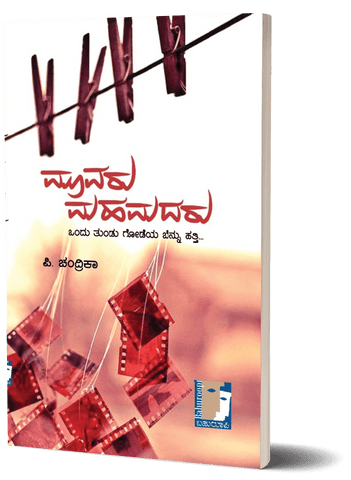 Moovaru Mahamadaru - Beetle Book Shop