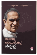 Naaninnu Ariyabekidda Nannappa - Beetle Book Shop