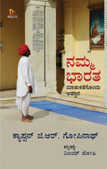 Namma Bharata - Beetle Book Shop