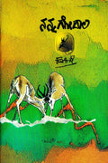 Nanna gōpāla - Beetle Book Shop