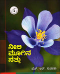 Neeli muugina nattu - Beetle Book Shop