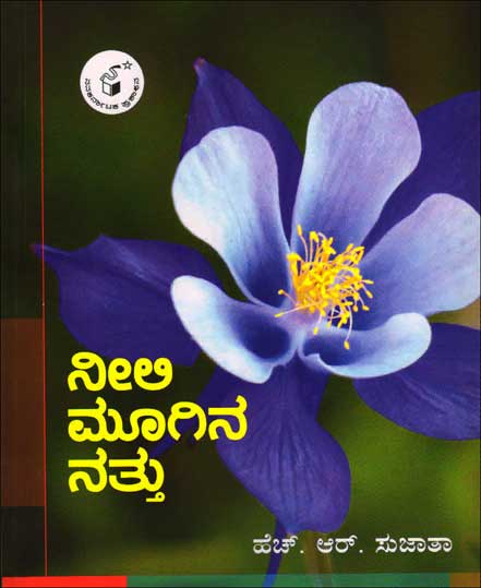 Neeli muugina nattu - Beetle Book Shop