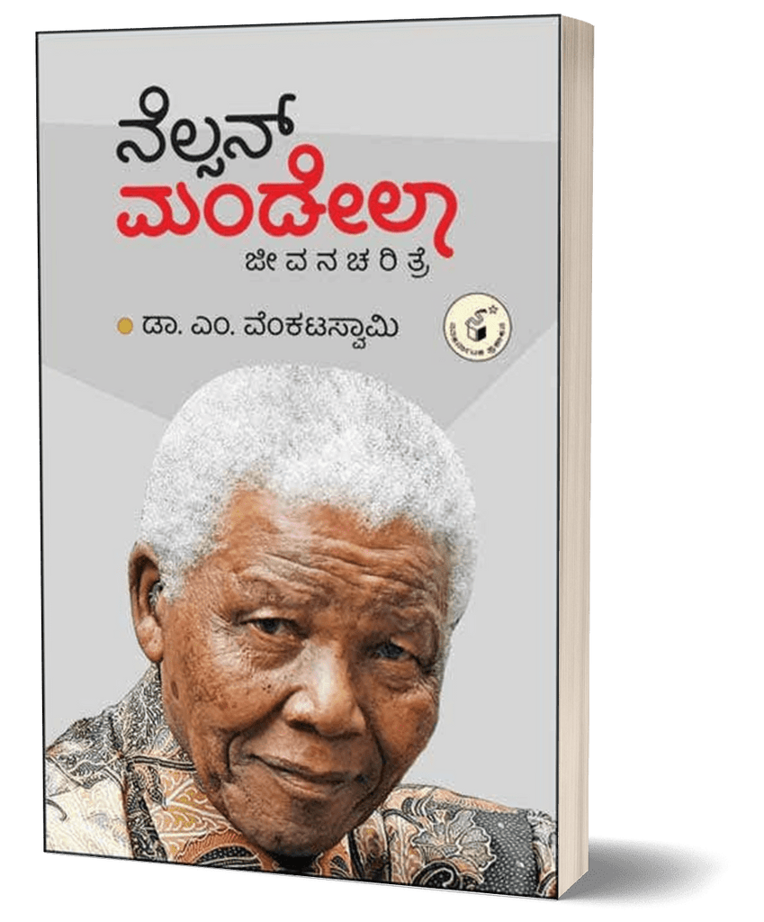 Nelson Mandela Jeevana Charitre - Beetle Book Shop