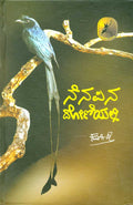 Nenapina Doniyalli - Beetle Book Shop