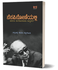 Nenapinoniyalli - Beetle Book Shop