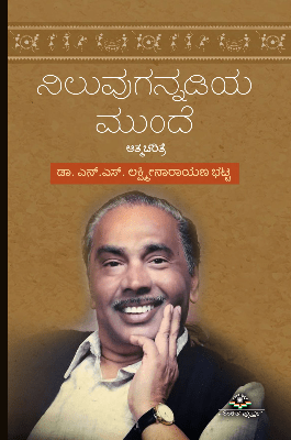 Niluvugannaḍiya munde - Beetle Book Shop
