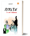 Nirantara - Beetle Book Shop