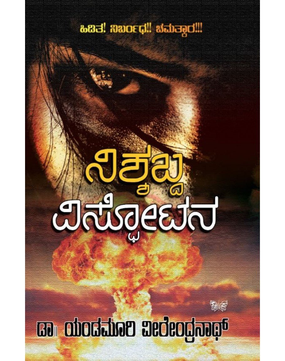 Nishabdha vispoṭana - Beetle Book Shop