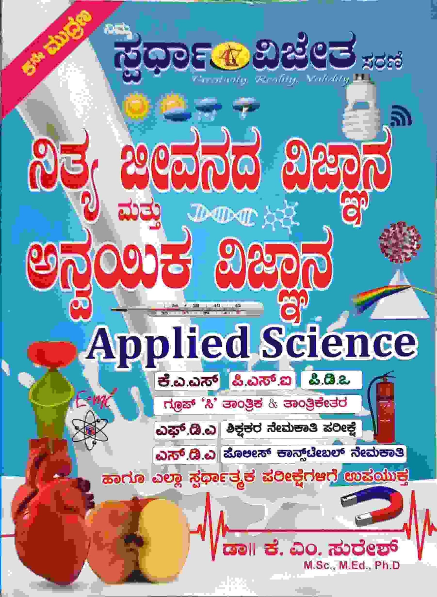 Nitya jīvanada vijnana mattu anvayika vijnāna - Beetle Book Shop