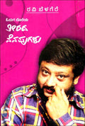 Oduga Doreya Teerada Nenapugalu - Beetle Book Shop