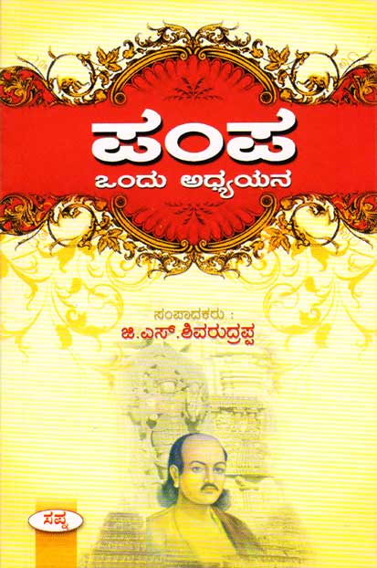 Pampa ondhu adhyayana - Beetle Book Shop