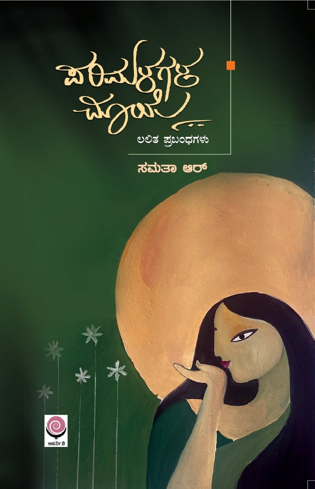 Parimalagala Maye ( Fine essays) - Beetle Book Shop