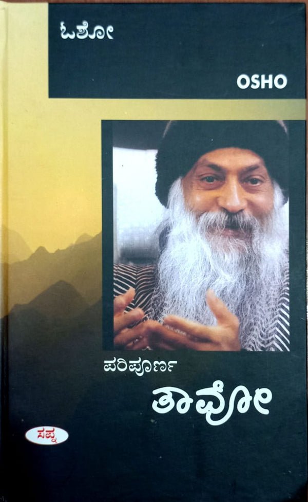 Paripurṇa tavo - Beetle Book Shop