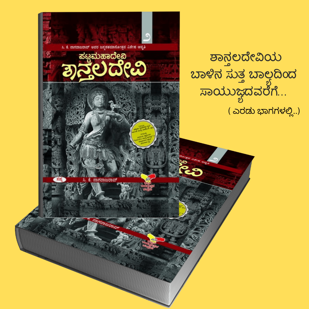 Pattamahadevi Shantaladevi Set Of 2 Vols - Beetle Book Shop