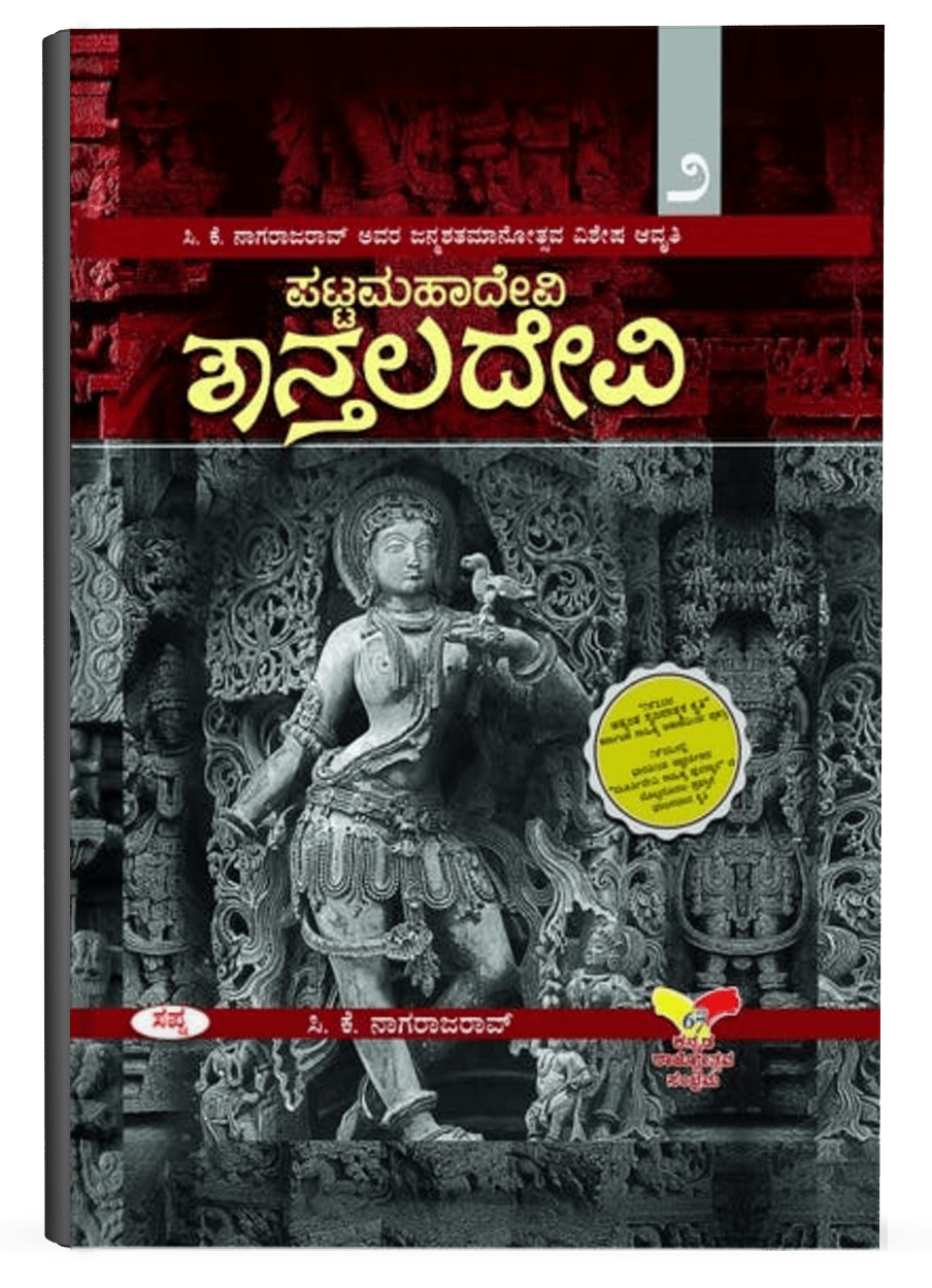 Pattamahadevi Shantaladevi Set Of 2 Vols - Beetle Book Shop