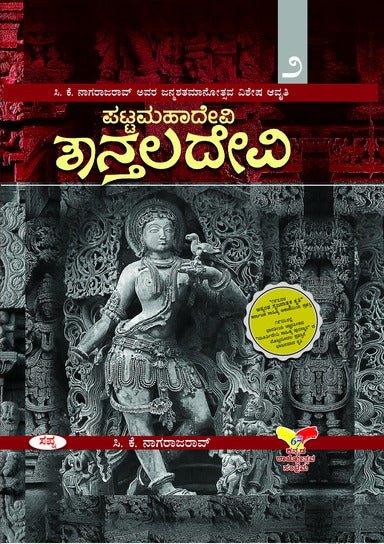 Pattamahadevi Shantaladevi Set Of 2 Vols - Beetle Book Shop