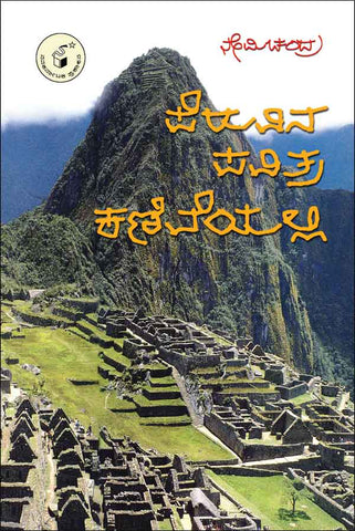 Peruvina Pavitra Kaniveyalli - Beetle Book Shop