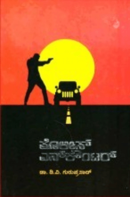 Police encounter - Beetle Book Shop