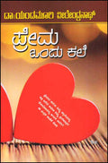 Prema ondhu kale - Beetle Book Shop