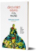 Premapathrada Apisu Mathu Avalu - Beetle Book Shop