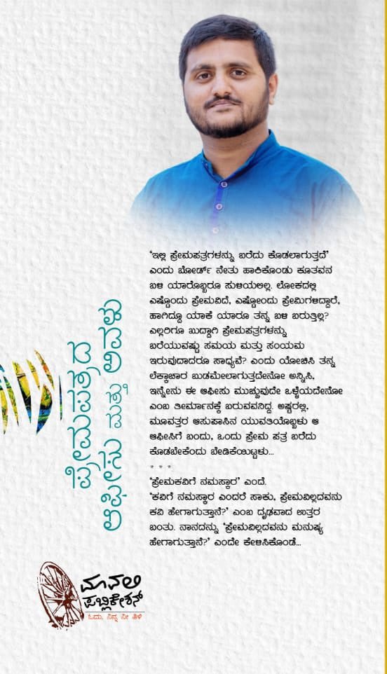 Premapathrada Apisu Mathu Avalu - Beetle Book Shop
