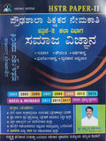 Proudhashala Shikshakara Nemakati patrike - 2 , Samaaja vignaana - Beetle Book Shop