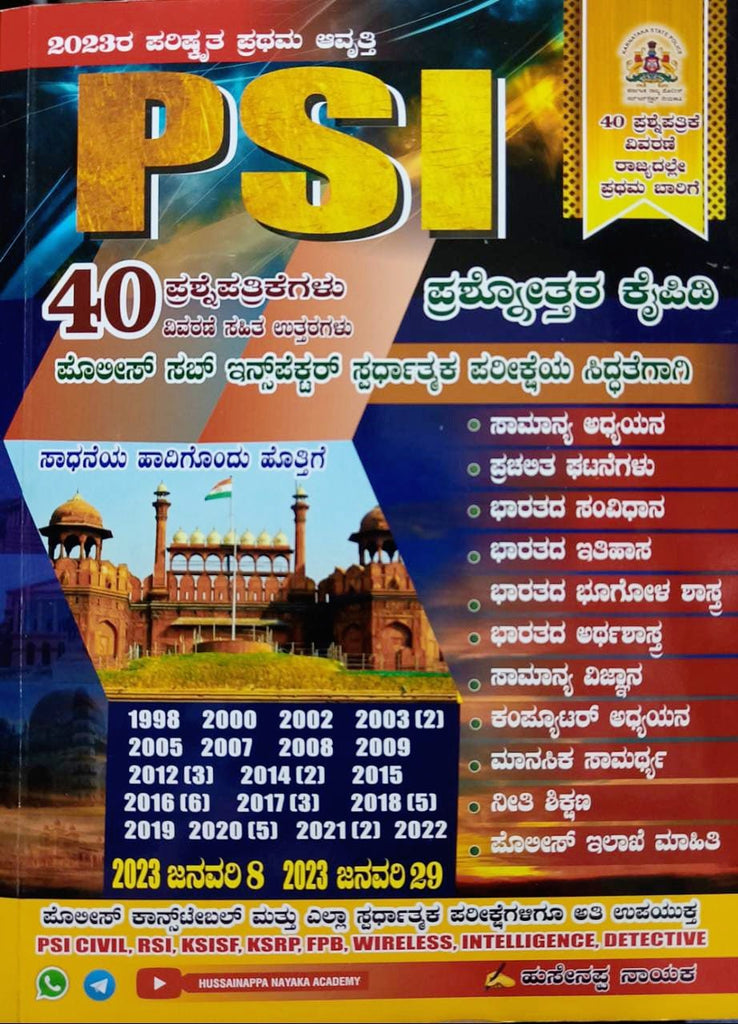 PSI Question and Answer Manual 40 question papers Answers with explanation For Police Sub Inspector Competitive Exam Preparation - Beetle Book Shop