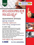 QUANTITATIVE APTITUDE (Parimaṇatmaka samarthya) - Beetle Book Shop