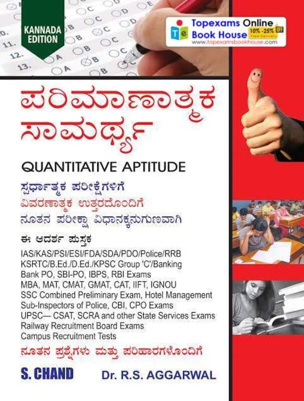 QUANTITATIVE APTITUDE (Parimaṇatmaka samarthya) - Beetle Book Shop