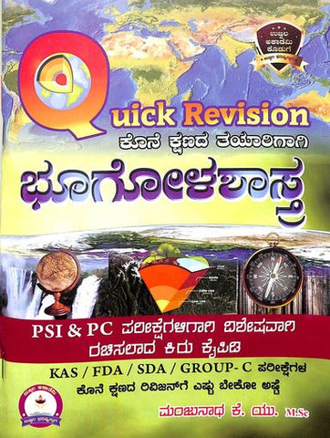 Quick Revision : Bhoogolashasthra Psi & Pc Parikshegaligagi - Beetle Book Shop